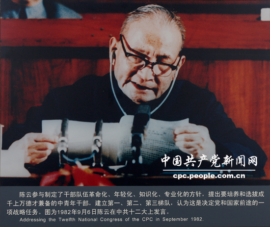 人物照片：陳雲(yún)在中共十二大上發(fā)言（1982年）