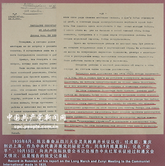 文獻(xiàn)照片：陳雲(yún)向共產(chǎn)國際匯報的俄文記錄稿