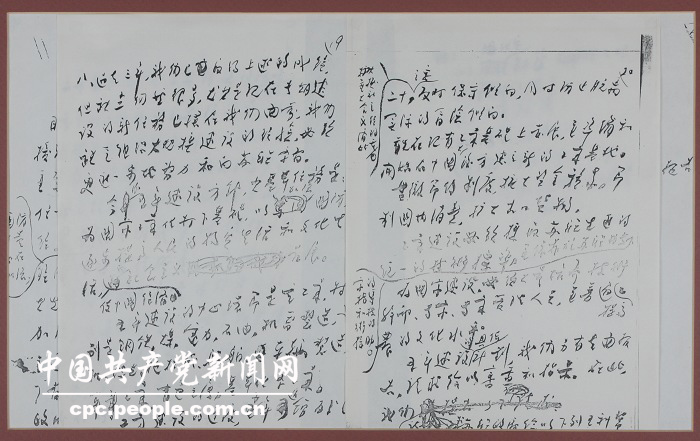 文獻照片：周恩來主持編寫的一五計劃設想