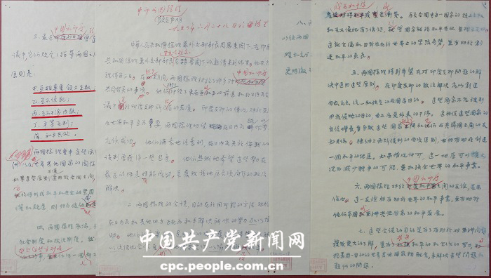 文獻照片：周恩來親筆修改的《中印兩國總理聯合聲明》
