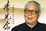 >>李先念網上紀念館