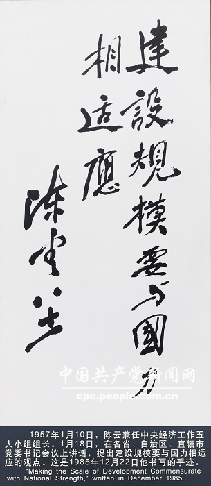 1985年12月22日陳雲(yún)書寫的手跡