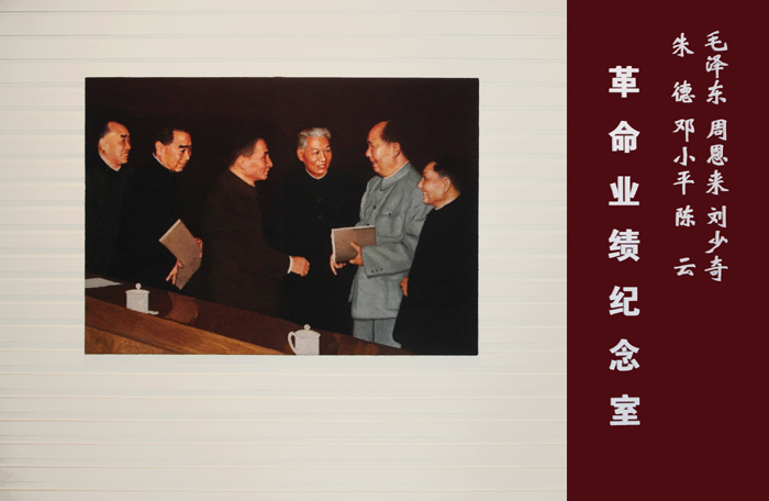六位領袖革命業績紀念室概況