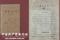 　　1930年5月，毛澤東根據(jù)多年從事調(diào)查研究實(shí)踐活動(dòng)的總結(jié)，寫下《反對(duì)本本主義》（原名《調(diào)查工作》）一文。在文中，他鮮明提出“沒有調(diào)查，沒有發(fā)言權(quán)”的著名論斷，並深刻指出：“中國革命斗爭的勝利要靠中國同志了解中國情況”。圖為：毛澤東所著《調(diào)查工作》