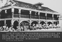 　　1935年1月15日至17日，黨中央在中央紅軍被迫戰(zhàn)略轉(zhuǎn)移長征到達(dá)貴州遵義時(shí)，召開中央政治局?jǐn)U大會(huì)議（遵義會(huì)議）。圖為：遵義會(huì)議舊址