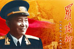 >>羅瑞卿網上紀念館